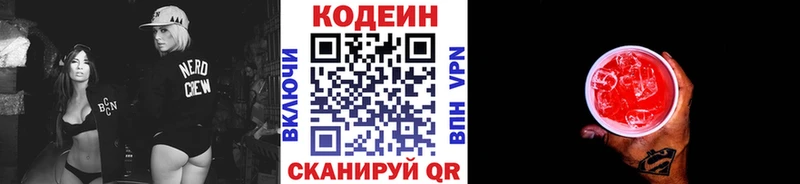 цены наркотик  Лермонтов  кракен ССЫЛКА  Кодеиновый сироп Lean Purple Drank 